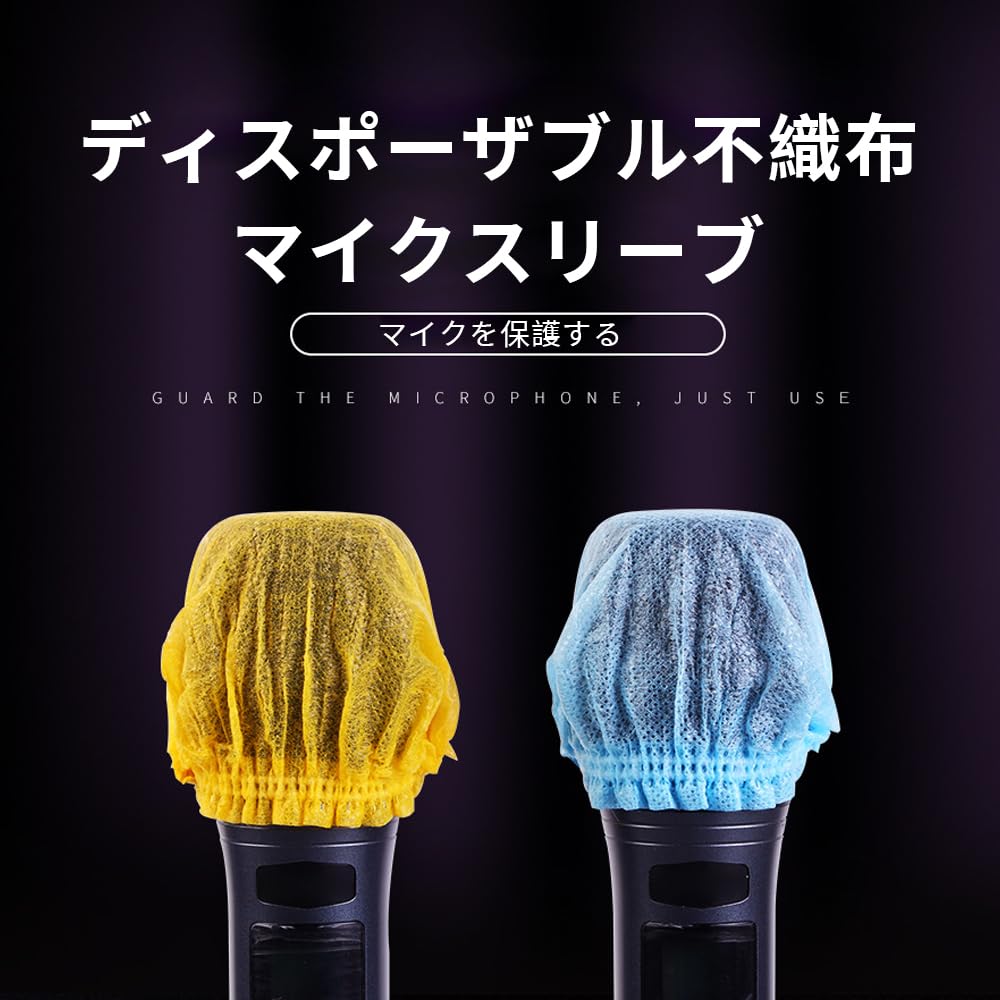 Amazon.co.jp: SANJAOYEE マイクカバー 使い捨て 不織布 抗菌 個包装